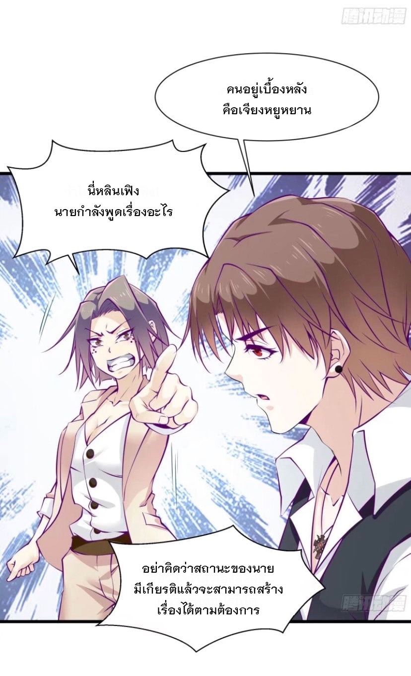 พ่อของฉันเป็นเทพสงครามที่แข็งแกร่งที่สุด ตอนที่ 50 หน้า 19