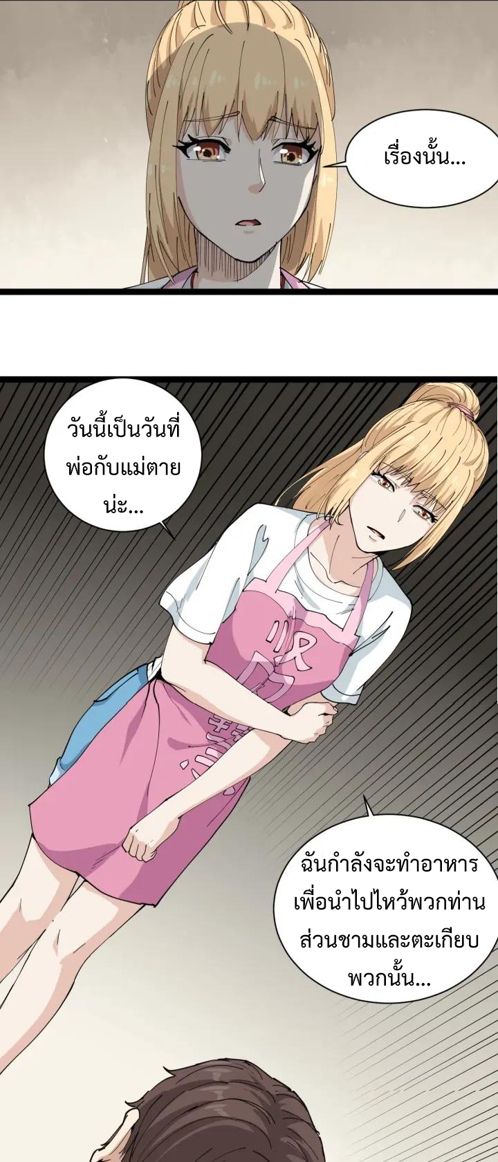หมอเกรียนเซียนพิษ ตอนที่ 23 หน้า 23