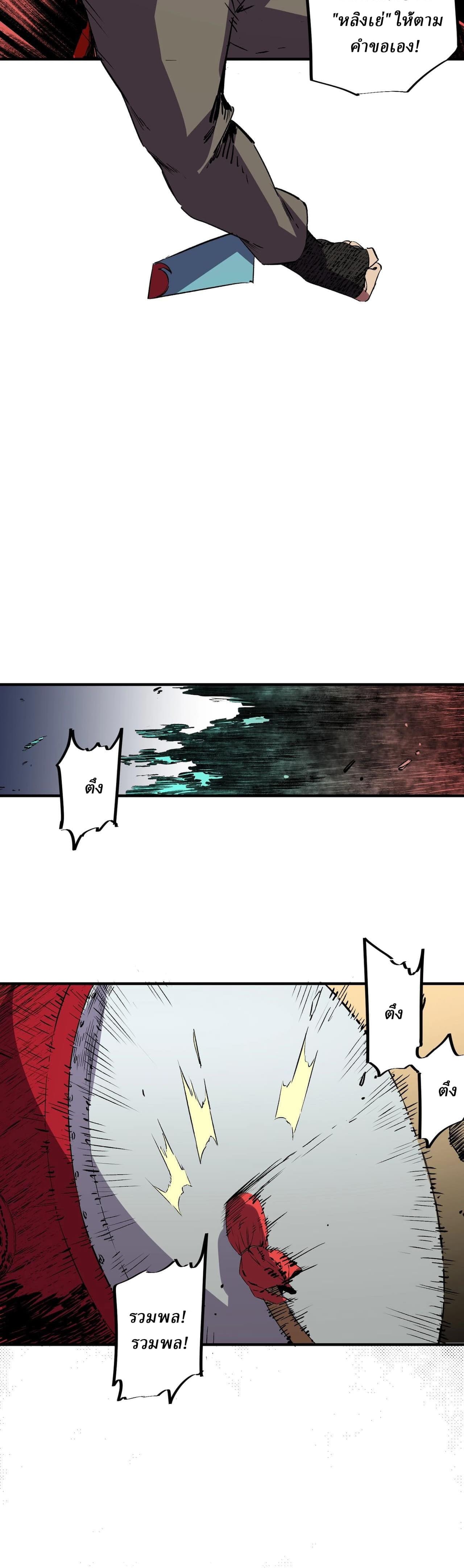Supreme Curse Master ตอนที่ 54 หน้า 19