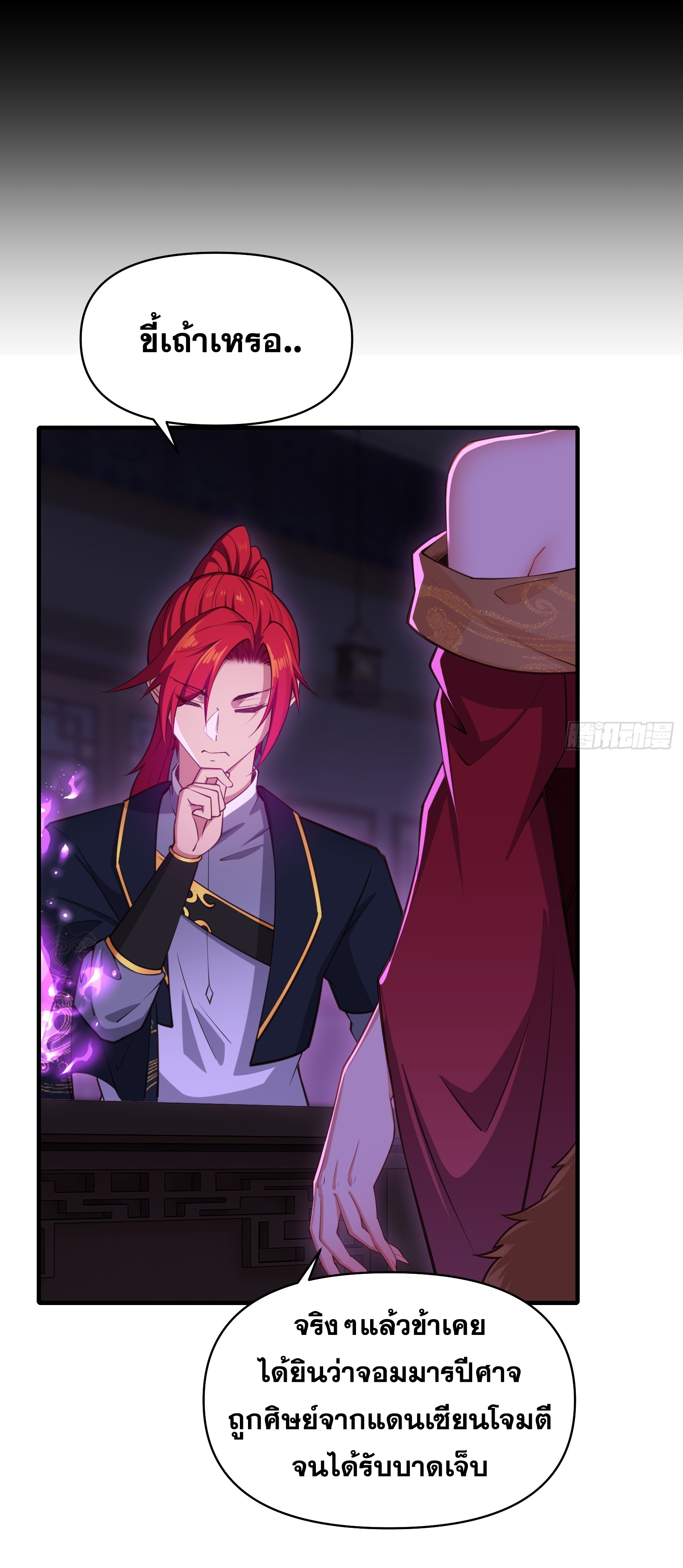 ข้ามโลกมาเป็นNPC ตอนที่ 21 หน้า 41