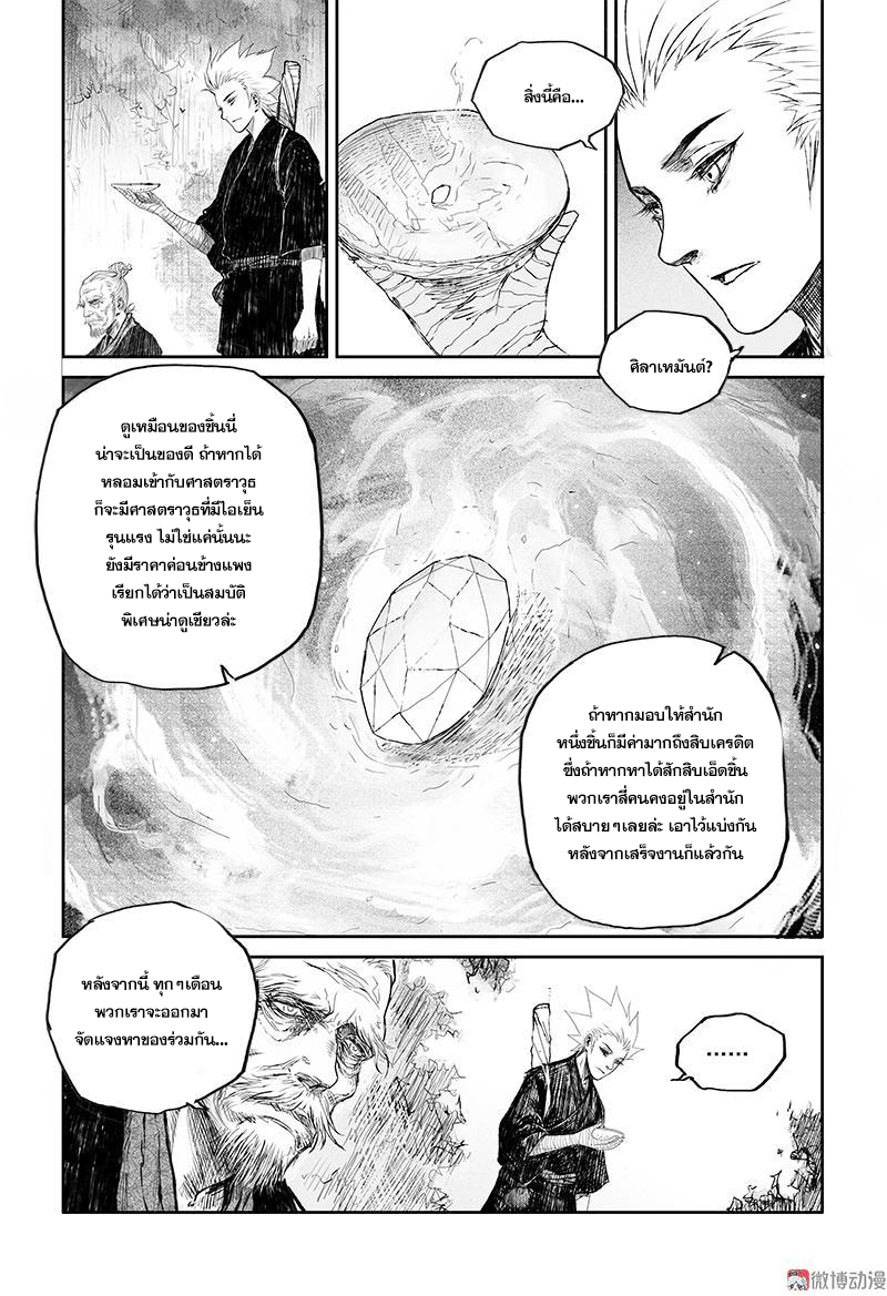 ผู้ขจัดมาร [จีนตัดจบ] ตอนที่ 40 หน้า 8