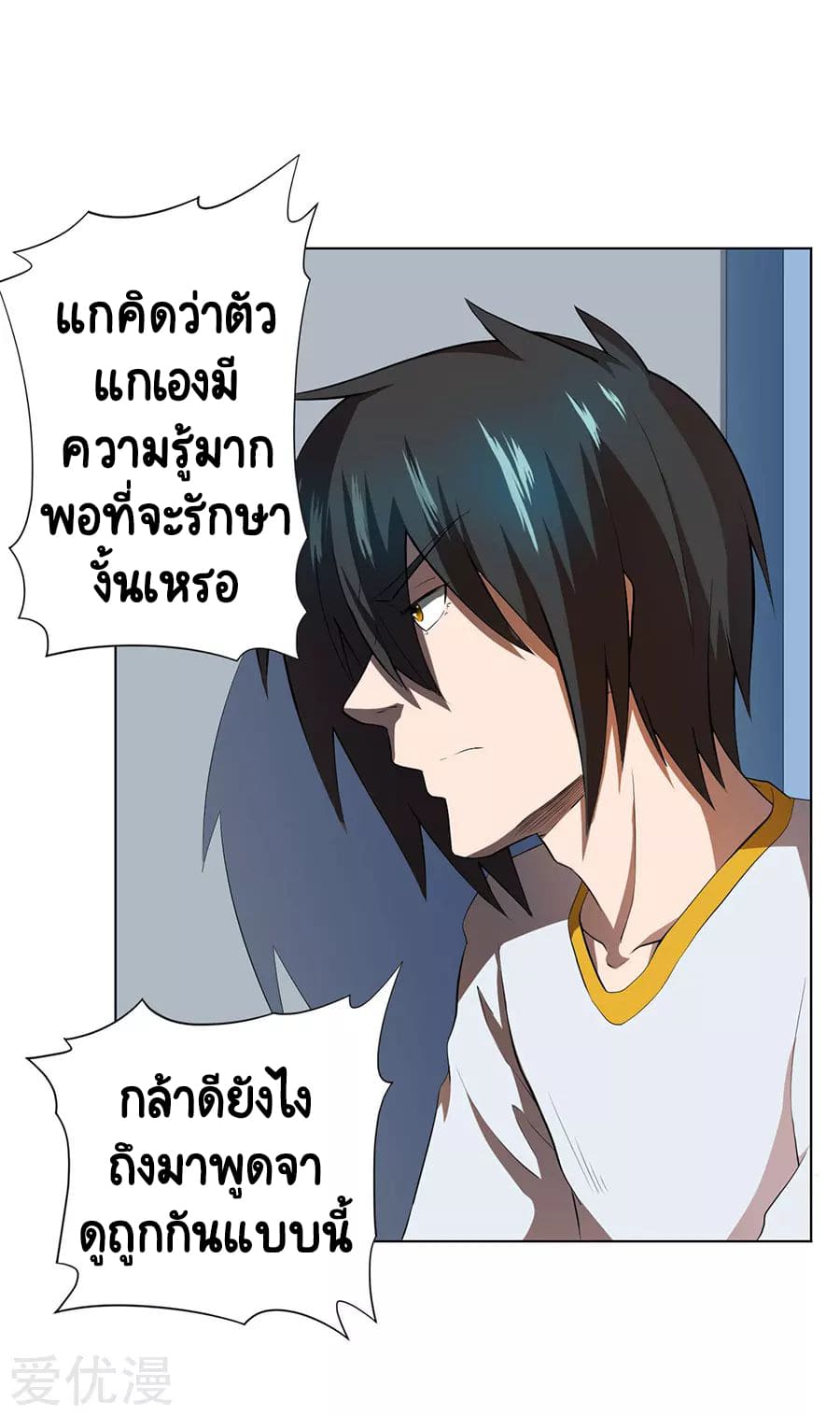 Inverse God Doctor ตอนที่ 52 หน้า 3