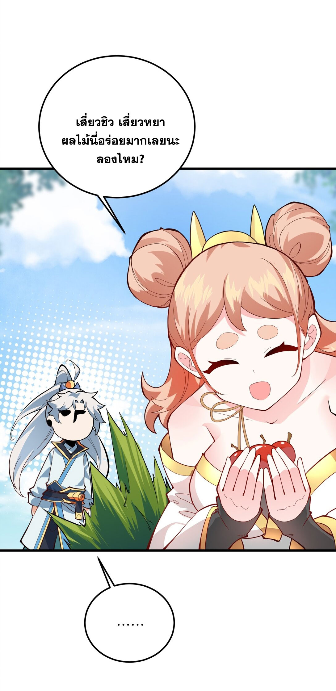 ด้วยโลกแห่งการฝึกตน เหล่าเซียนจึงอยู่ยงคงกระพันในใต้หล้า ตอนที่ 8 หน้า 48