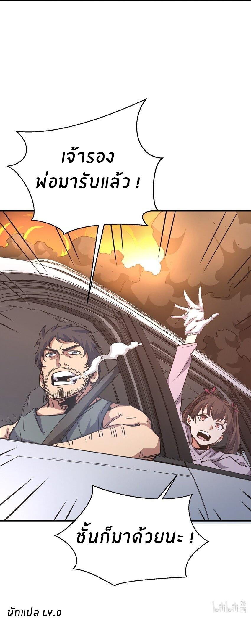 (ทันต้นฉบับ)The catastrophe of the doomsday, the rebirth of me turned the whole family into a boss! ตอนที่ 10 หน้า 54