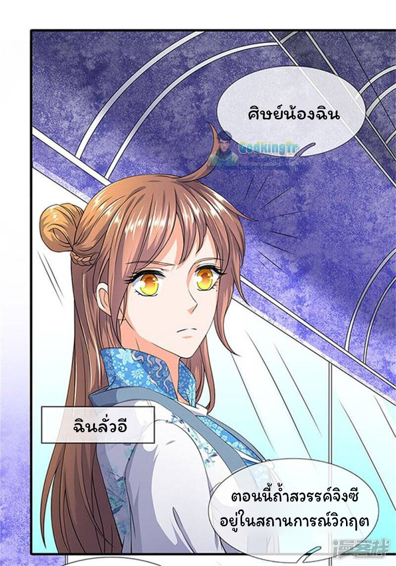 ราชาเทพนิรันดร์ (Eternal god king) ตอนที่ 106 หน้า 8