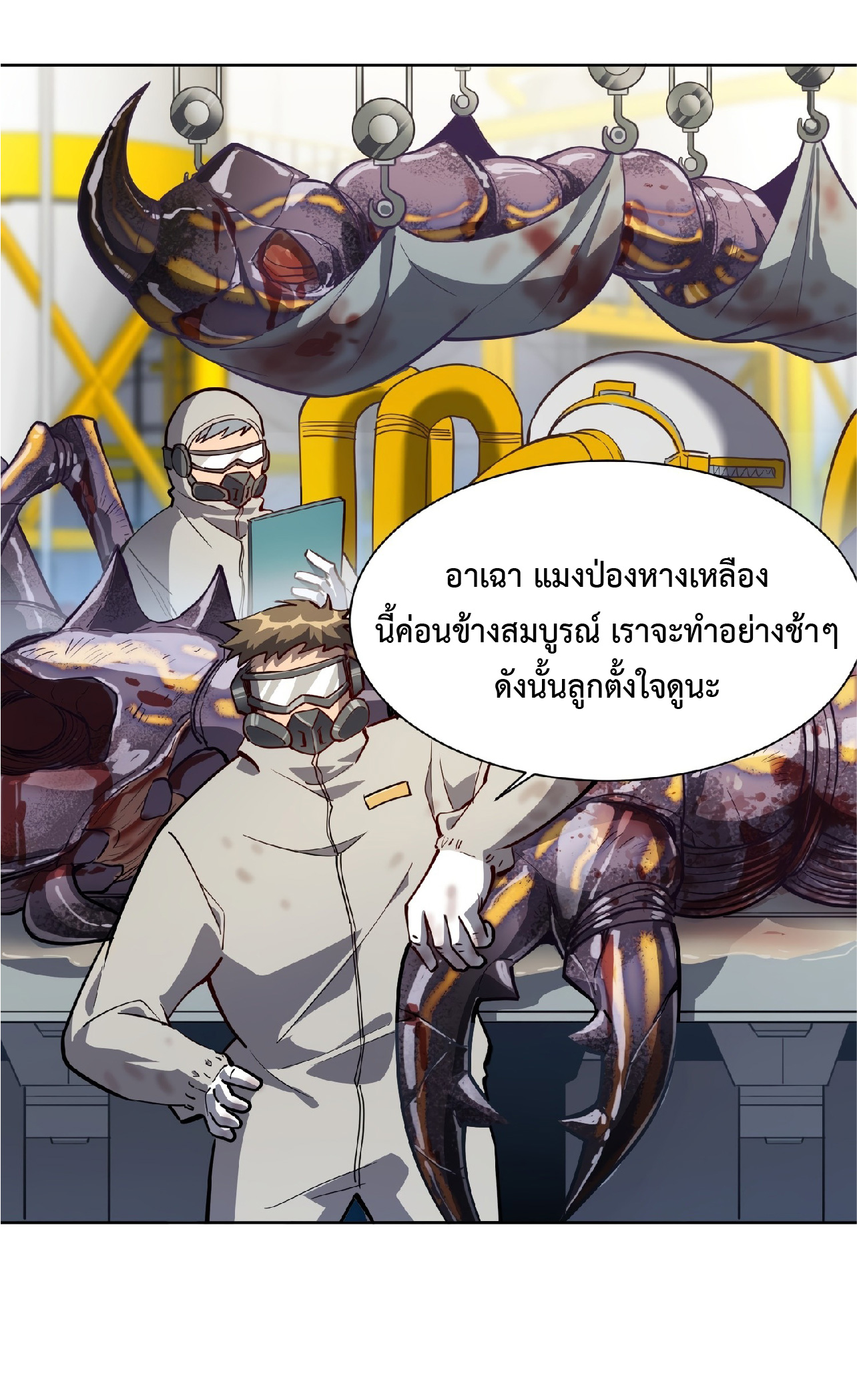 The People On Earth Are Too Ferocious ตอนที่ 14 หน้า 9