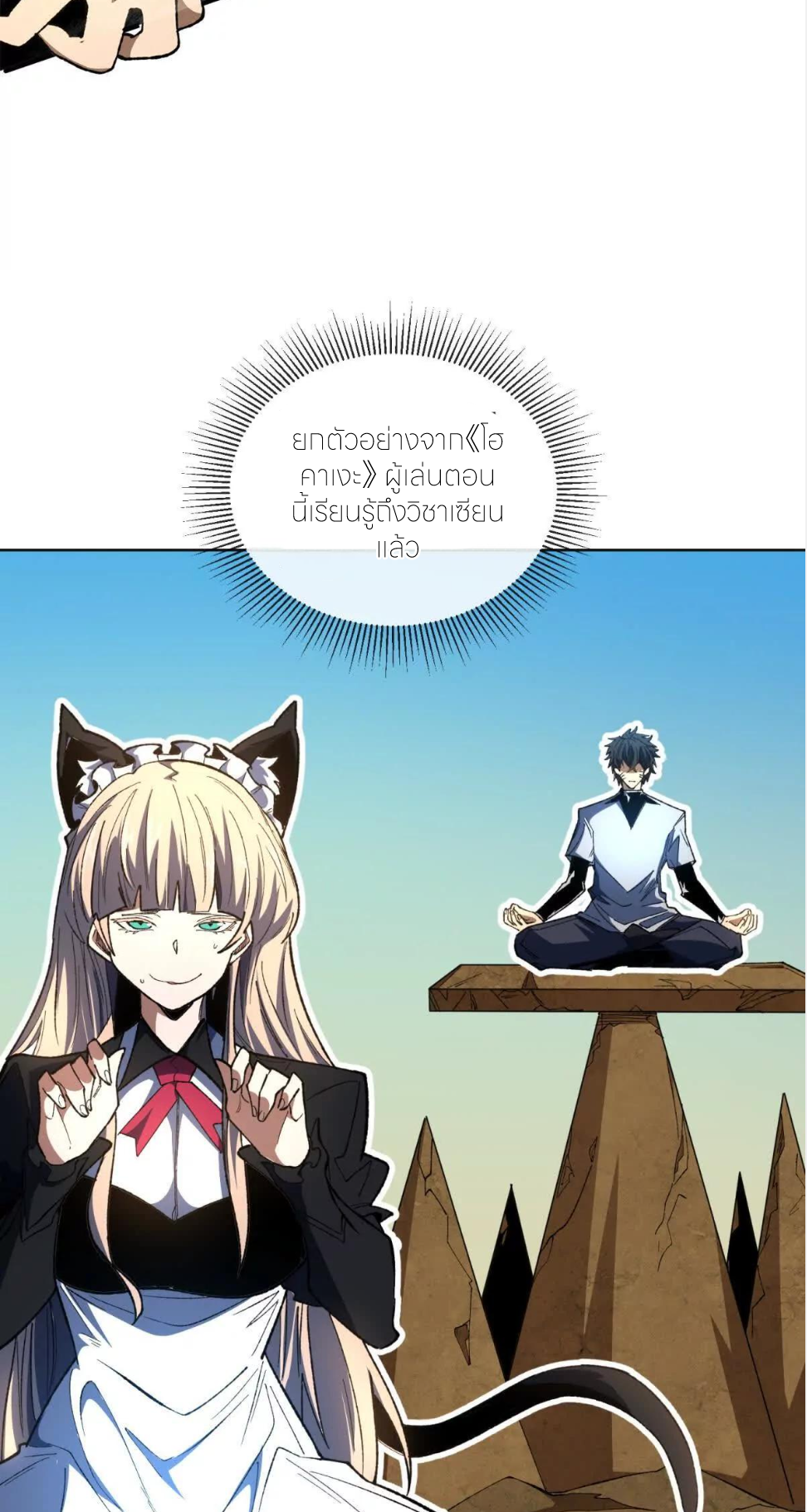 ระบบเติมเงิน คืนให้พิเศษกับตอนตาย ตอนที่ 21 หน้า 46