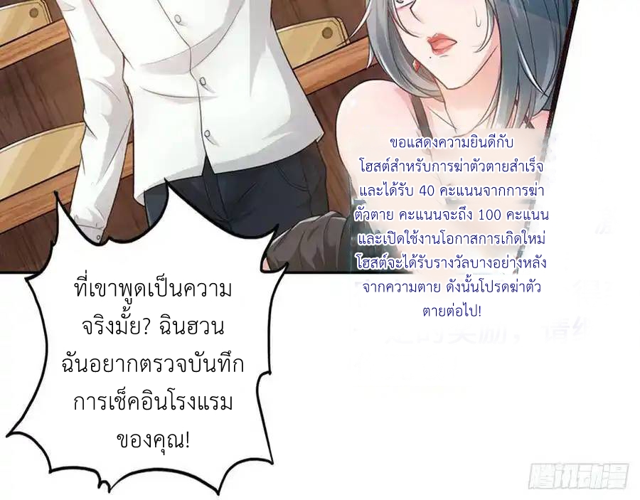 The Strongest Death System ตอนที่ 2 หน้า 38