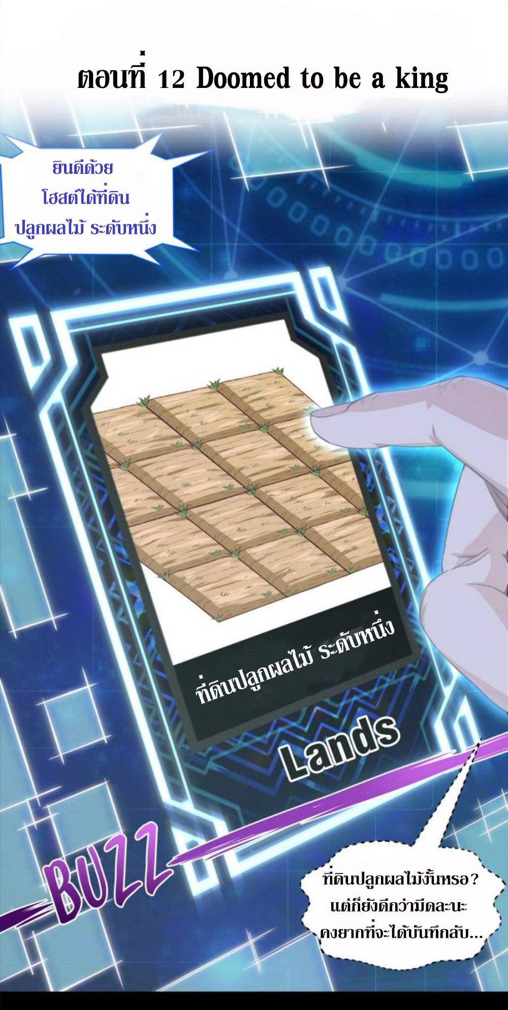 Doomed to be a king ตอนที่ 12 หน้า 2