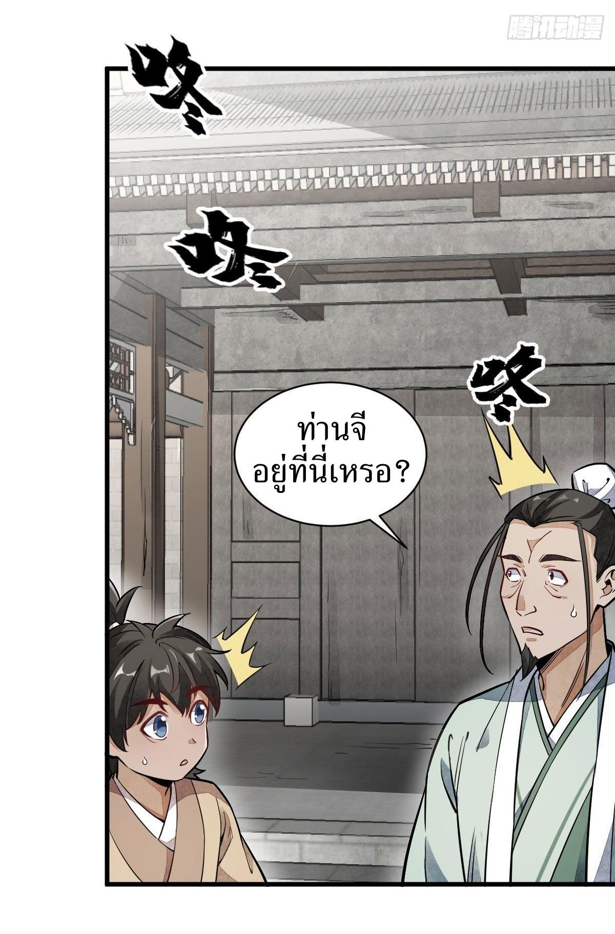 Lan Ke Qi Yuan ตอนที่ 27 หน้า 20