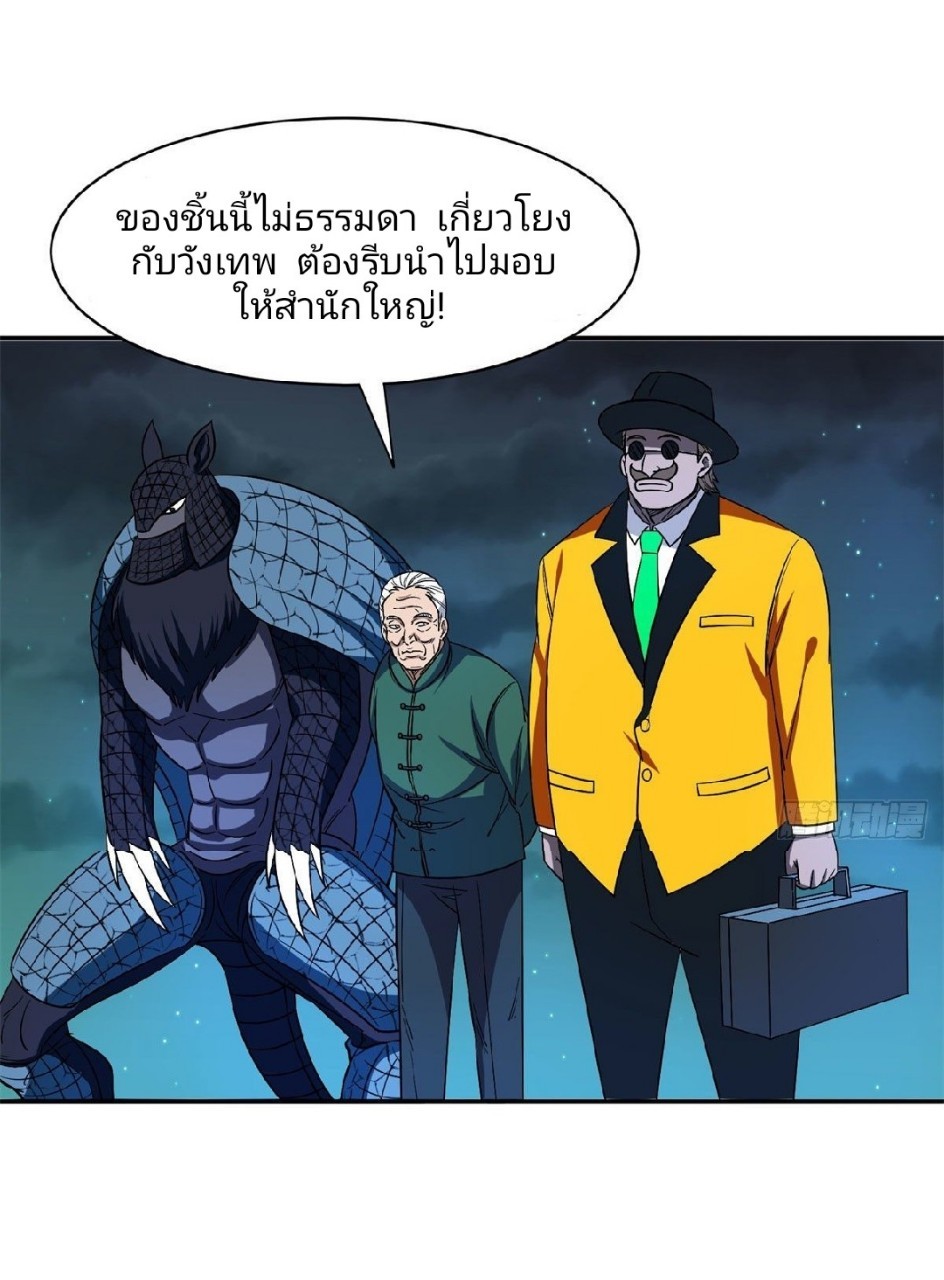 การเกิดใหม่ของพระเจ้ากับระบบผลาญเงินสุดกาว ตอนที่ 97 หน้า 7