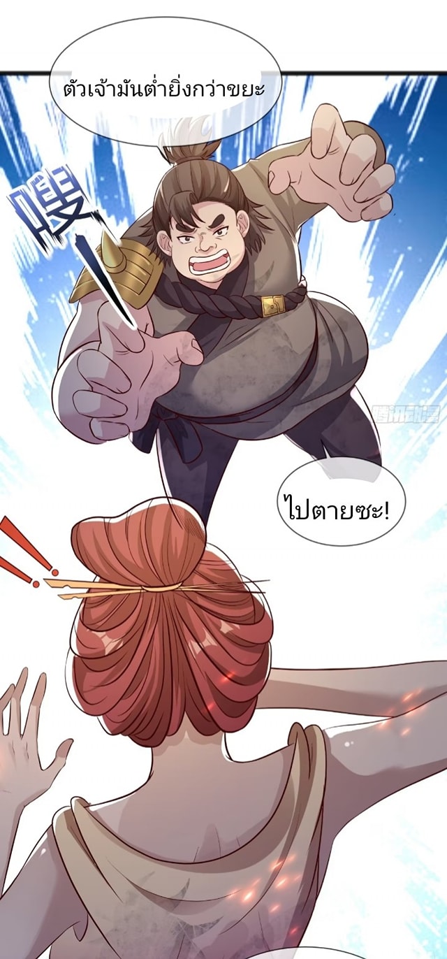 การกลับมาของราชาปีศาจ ตอนที่ 3 หน้า 18