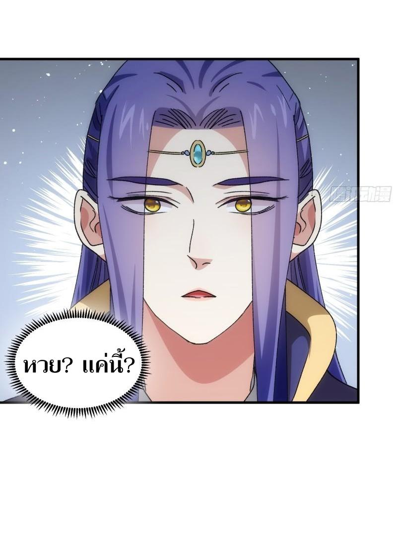 ข้าแค่ไม่เล่นไพ่ตามเกม ตอนที่ 88 หน้า 35
