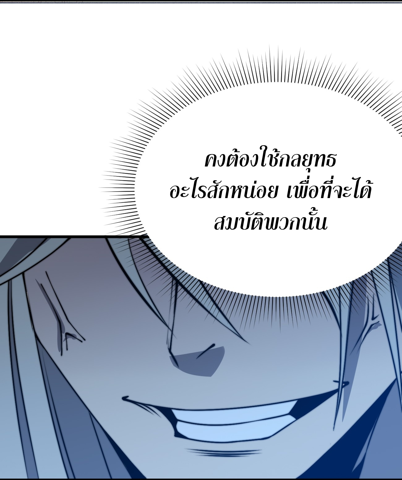 ระบบกลืนกินขั้นสุดยอด ตอนที่ 11 หน้า 22