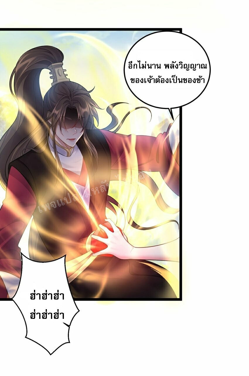 ดันเกิดใหม่เป็นสุดยอดวายร้ายหมายเลขหนึ่ง ตอนที่ 71 หน้า 10