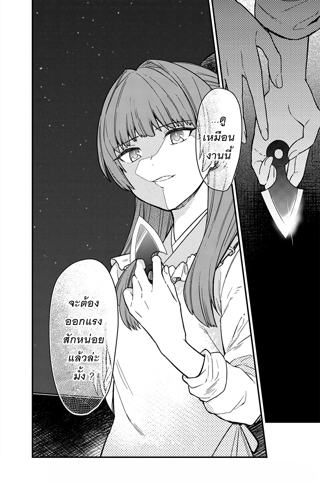 My Death Flags Show No Sign Of Ending ตอนที่ 10 หน้า 18