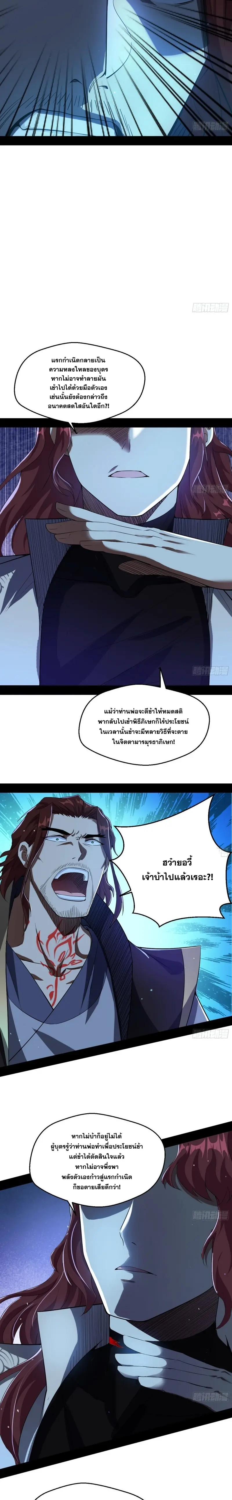 I'm an Evil God ข้าคือจักรพรรดิปีศาจ ตอนที่ 105 หน้า 10