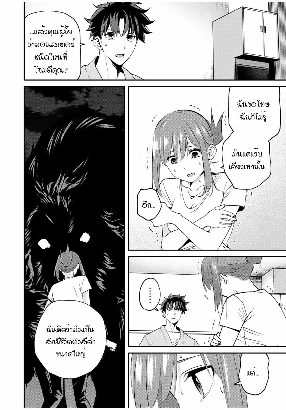 มีเพียงฉันเท่านั้นที่รู้ว่าโลกนี้กำลังจะล่มสลาย ตอนที่ 19 หน้า 4