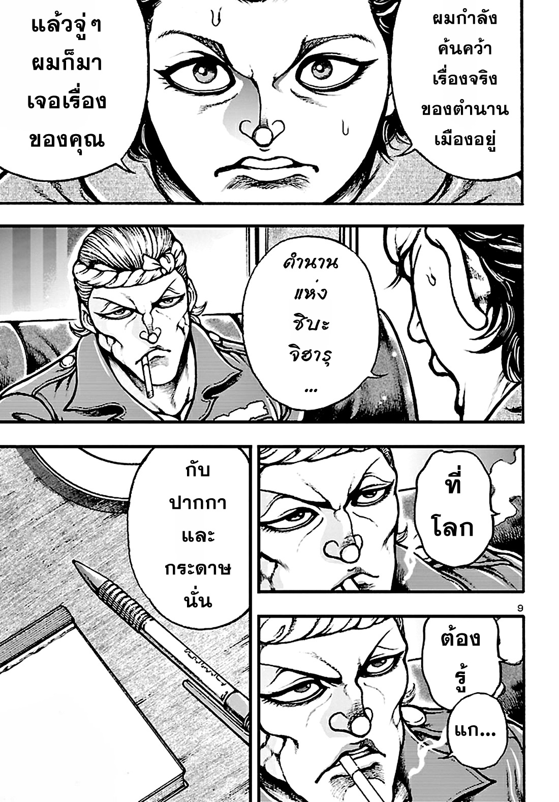 Baki Gaiden: Hana no Chiharu ตอนที่ 2 หน้า 10