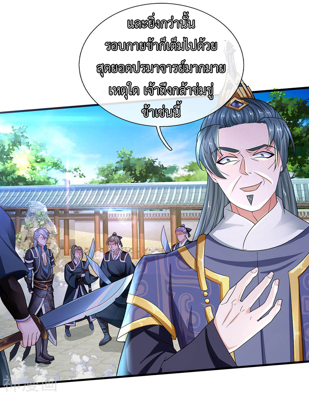 Shura Sword Sovereign ตอนที่ 83 หน้า 15