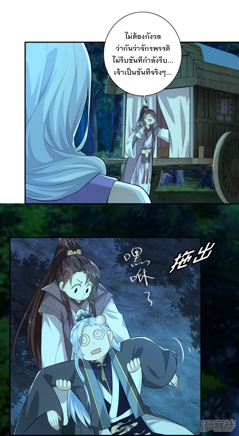 ลูกเขยที่แข็งแกร่งที่สุดในประวัติศาสตร์ ตอนที่ 18 หน้า 8