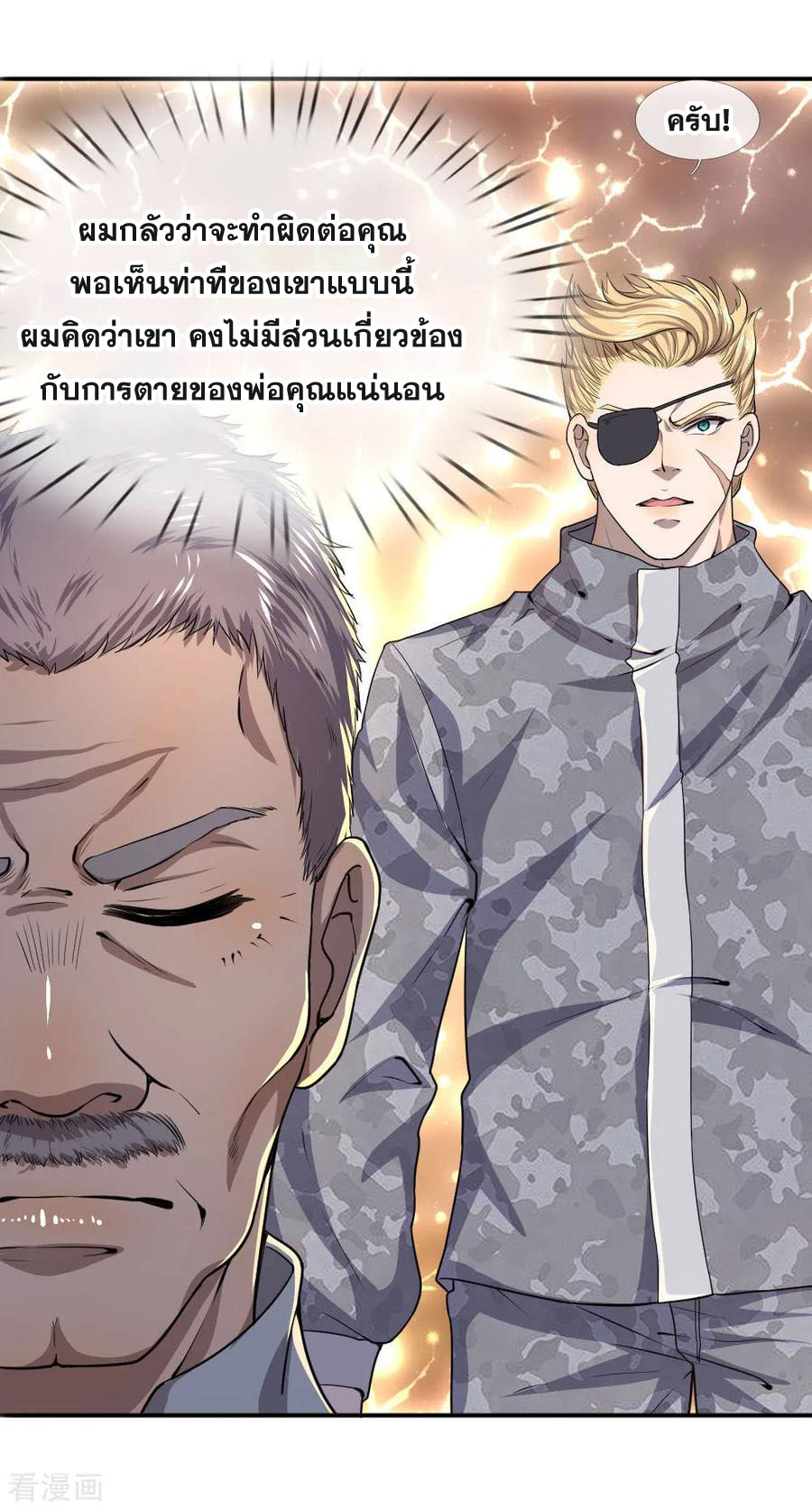 มหาเทพเซียนหมอ ตอนที่ 72 หน้า 20