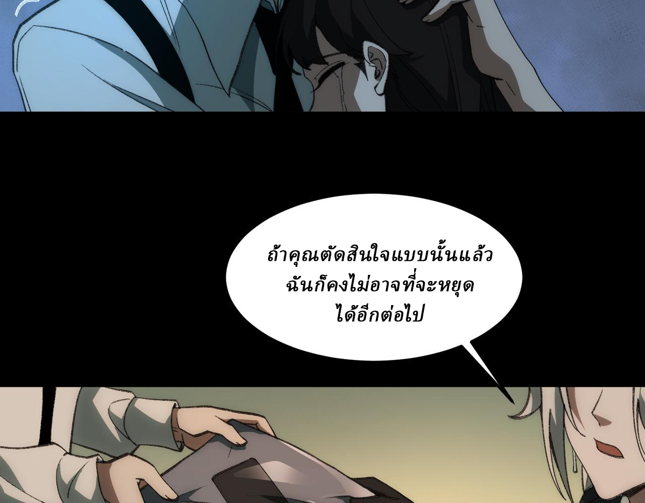 I created an Urban Legend ตอนที่ 33 หน้า 29