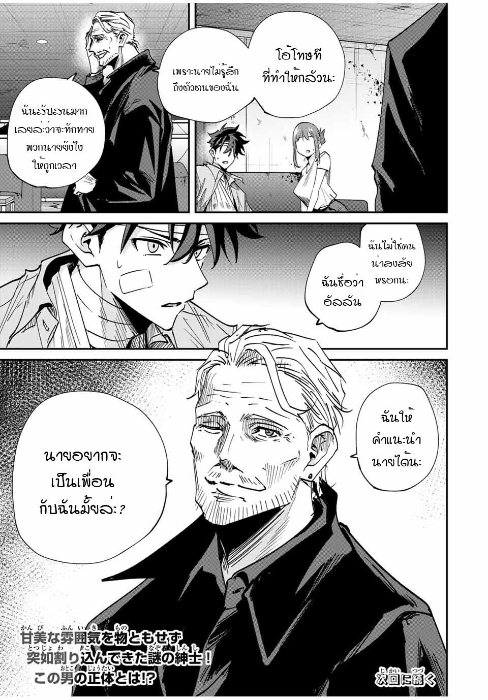 มีเพียงฉันเท่านั้นที่รู้ว่าโลกนี้กำลังจะล่มสลาย ตอนที่ 28 หน้า 21