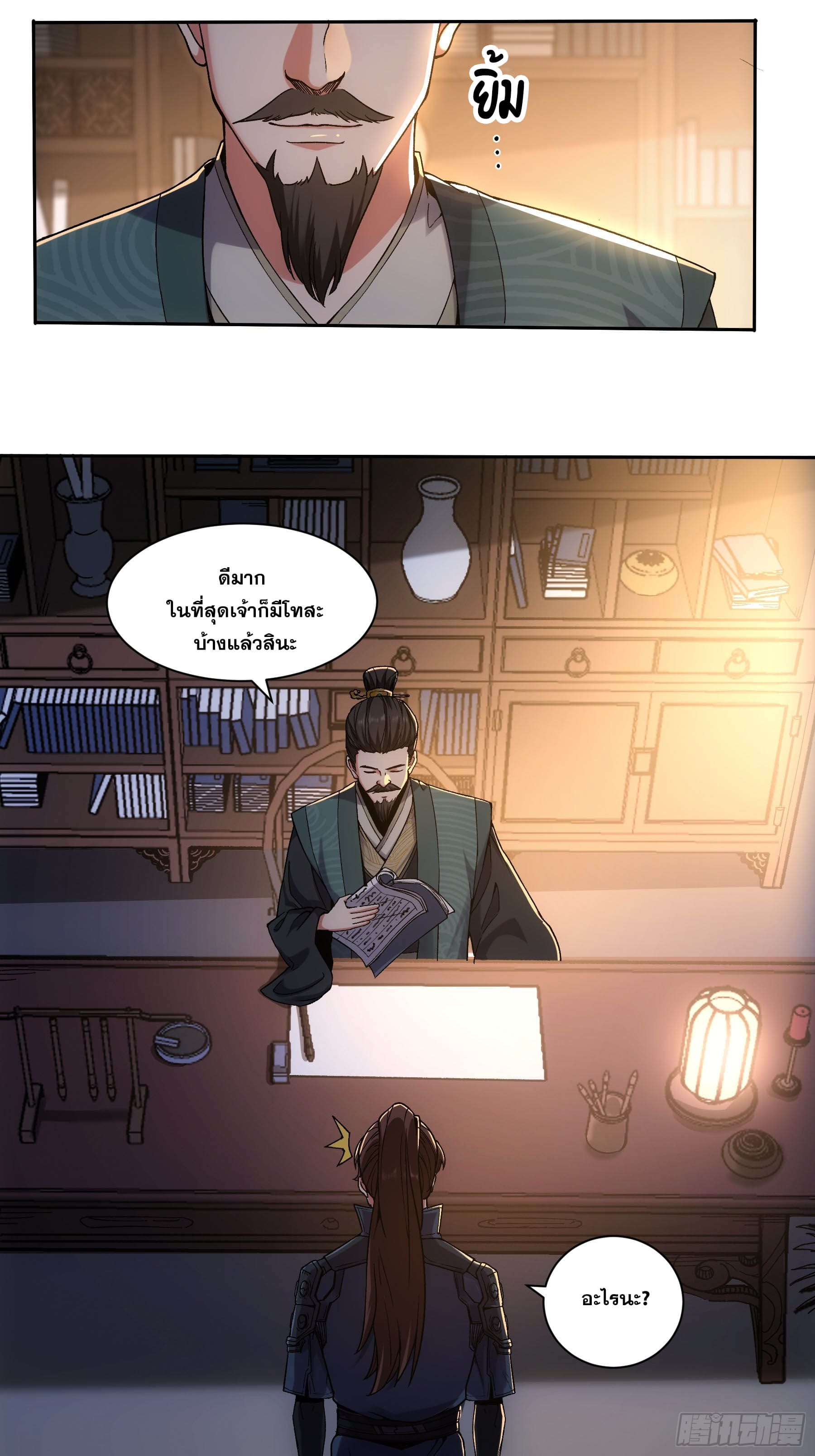 หาญท้าชะตาฟ้า ปริศนายุทธจักร ตอนที่ 18 หน้า 28