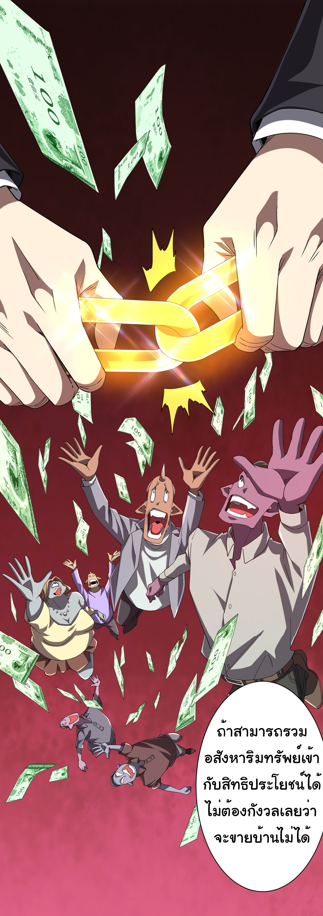Start with trillions of coins ตอนที่ 108 หน้า 48