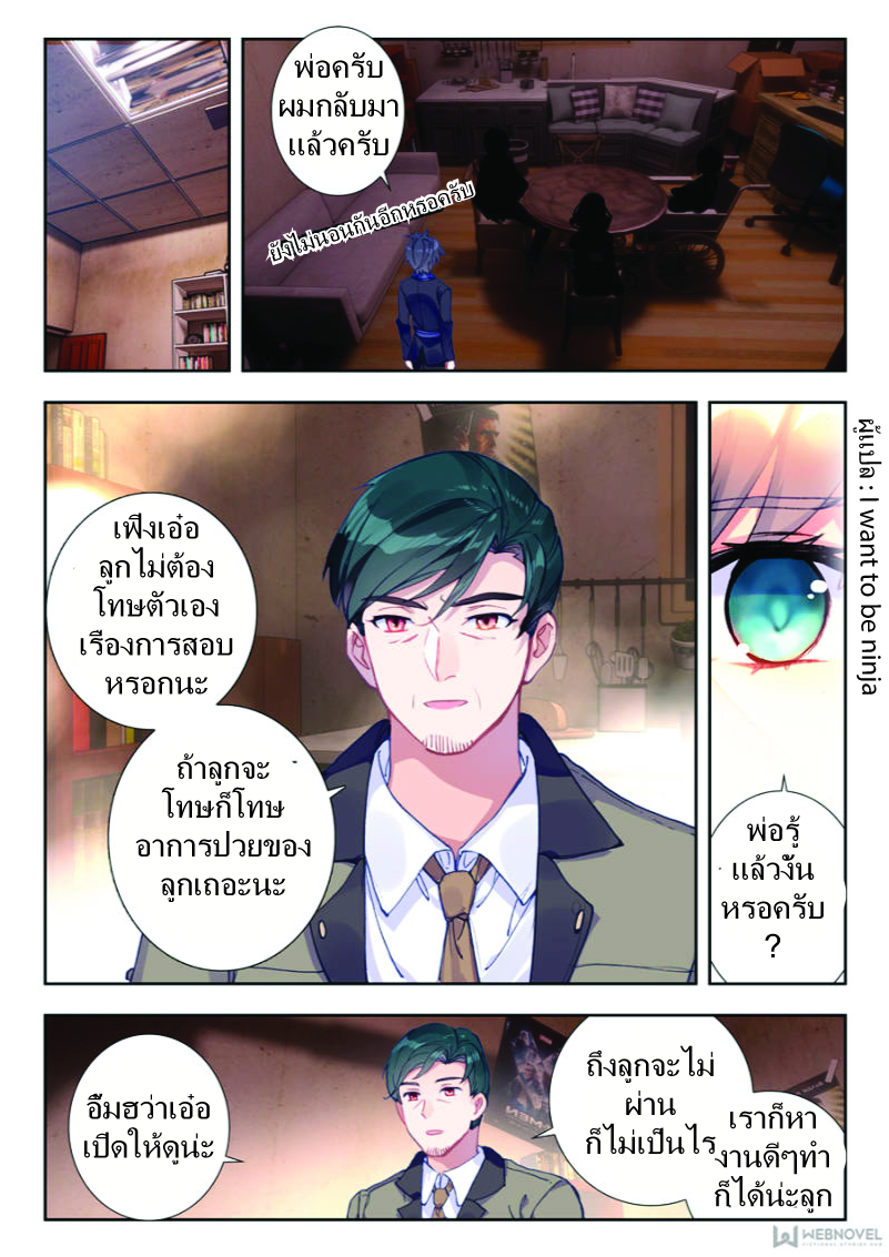 Swallowed Star ตอนที่ 3 หน้า 11