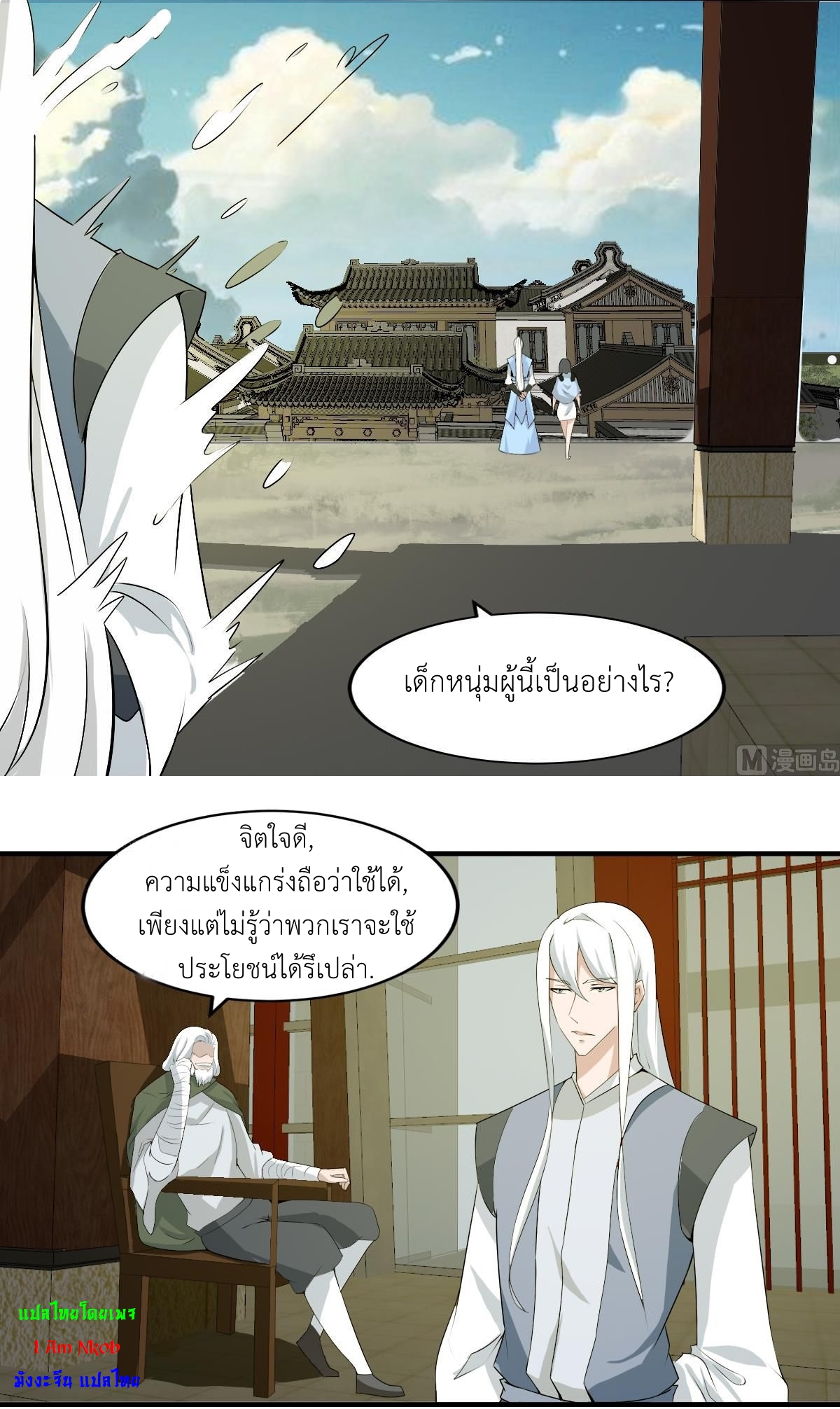 มหาจอมปราชญ์ ปราณเทวะ ตอนที่ 126 หน้า 8