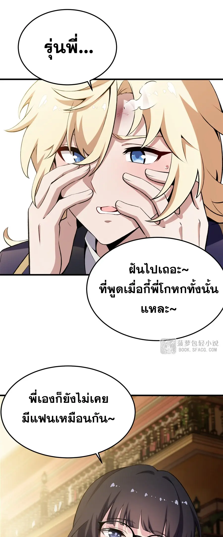 ตัวร้ายผมทองในนิยายตัวเอกหญิงสุดแกร่งก็อยากมีความสุข ตอนที่ 49 หน้า 10