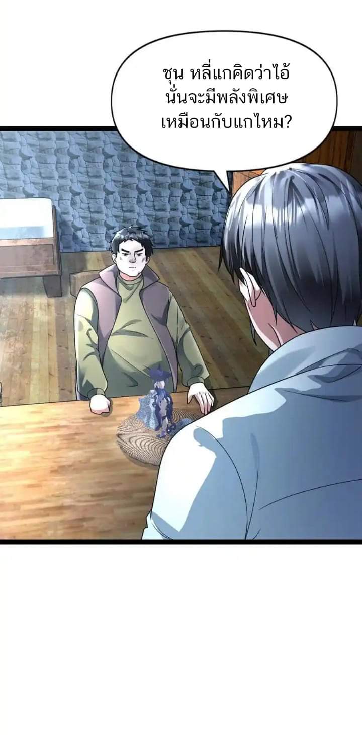 Freezing the World：I Built a Doomsday Safehouse ตอนที่ 85 หน้า 11