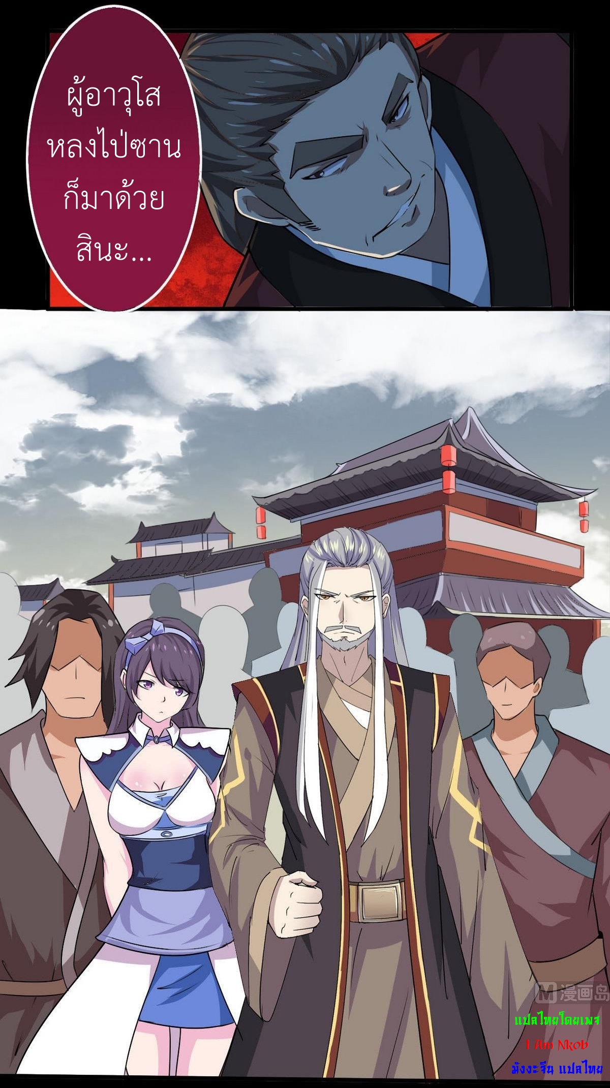 มหาจอมปราชญ์ ปราณเทวะ ตอนที่ 46 หน้า 5