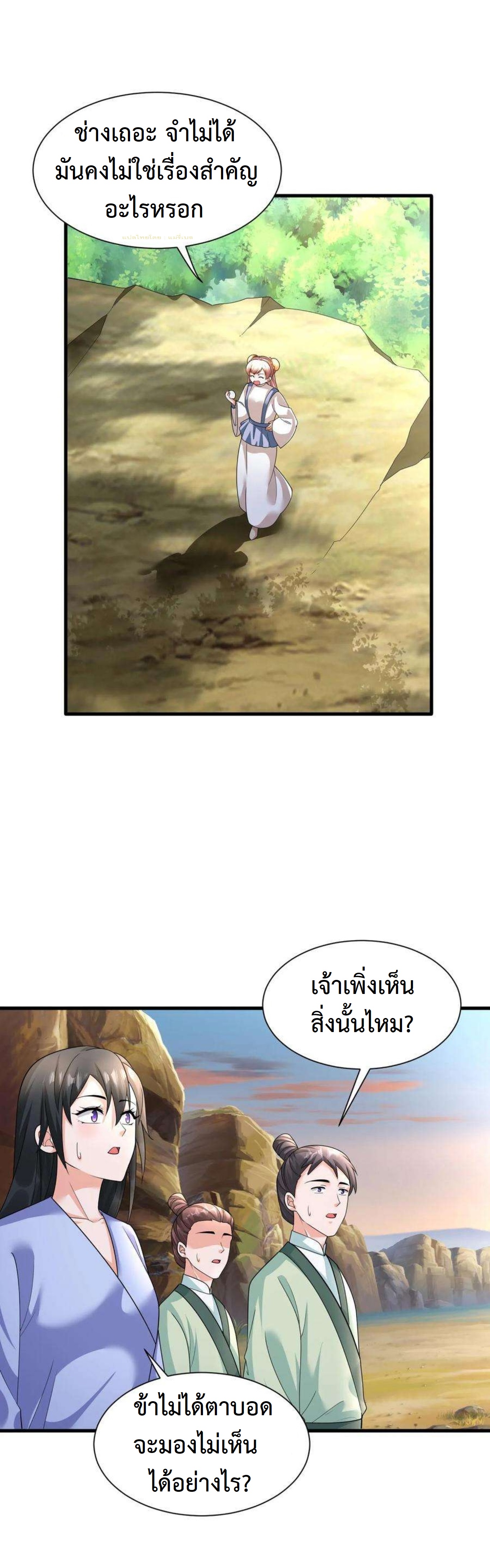 ปีศาจที่ไร้เทียมทานในโลก ตอนที่ 349 หน้า 10