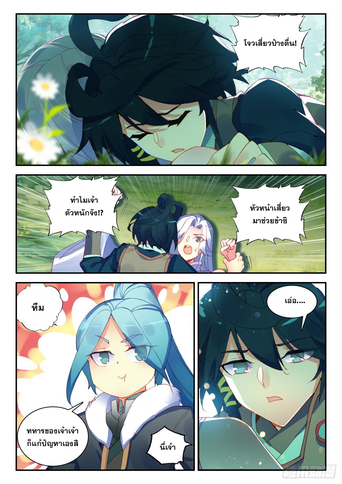 Heavenly jewel change ตอนที่ 38 หน้า 5