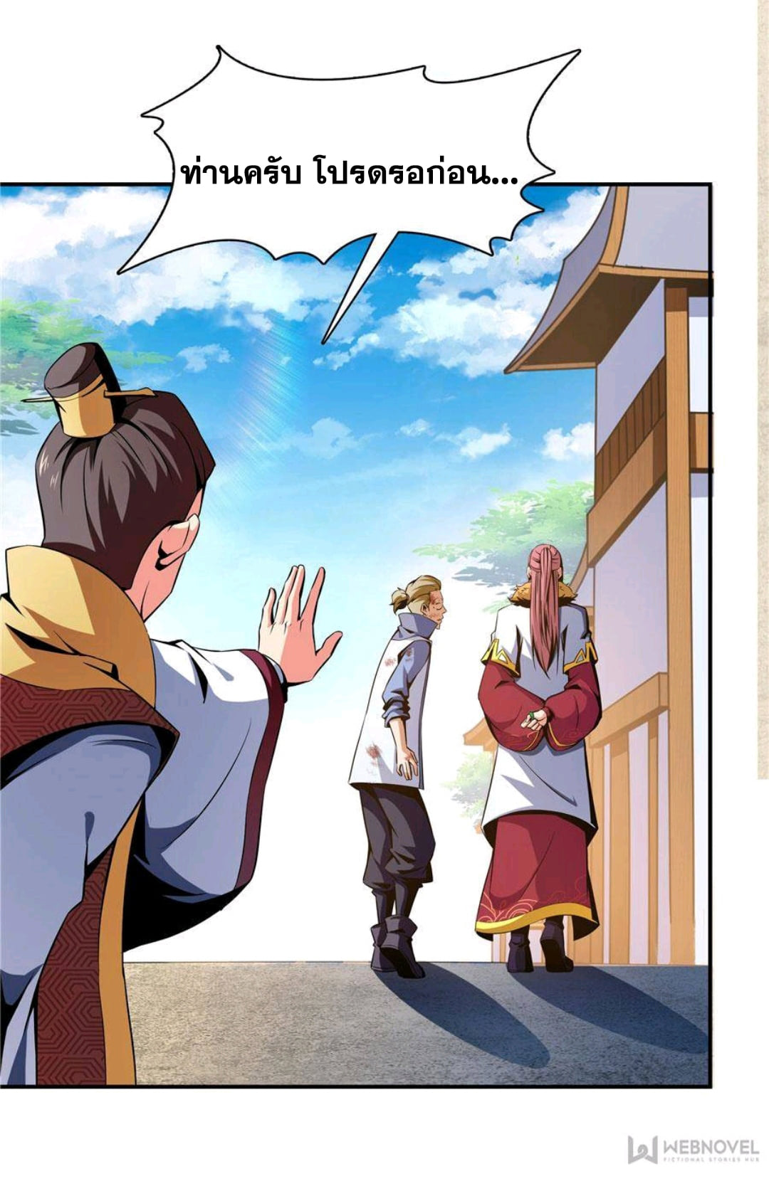 Library Of Heaven's Path ตอนที่ 75 หน้า 15