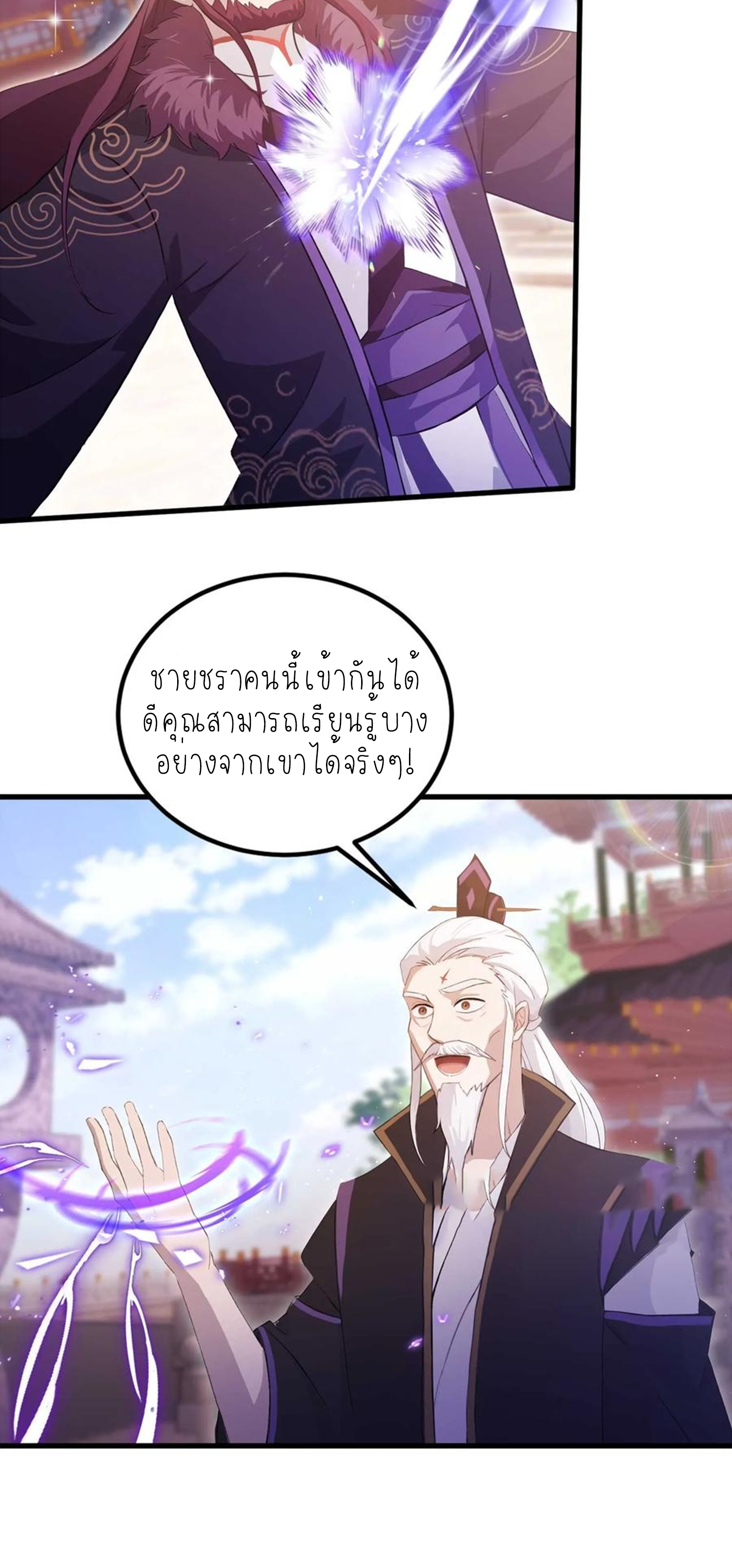 ฉันเป็นไม่รู้ตัวเองว่าโหด~ ตอนที่ 27 หน้า 33