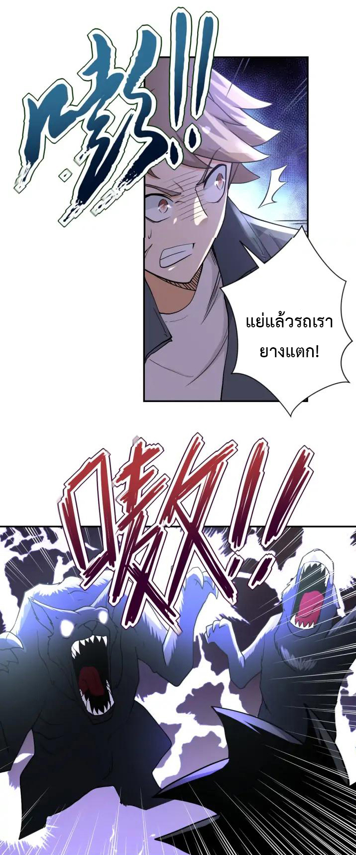 Apocalyptic Super System ตอนที่ 93 หน้า 8