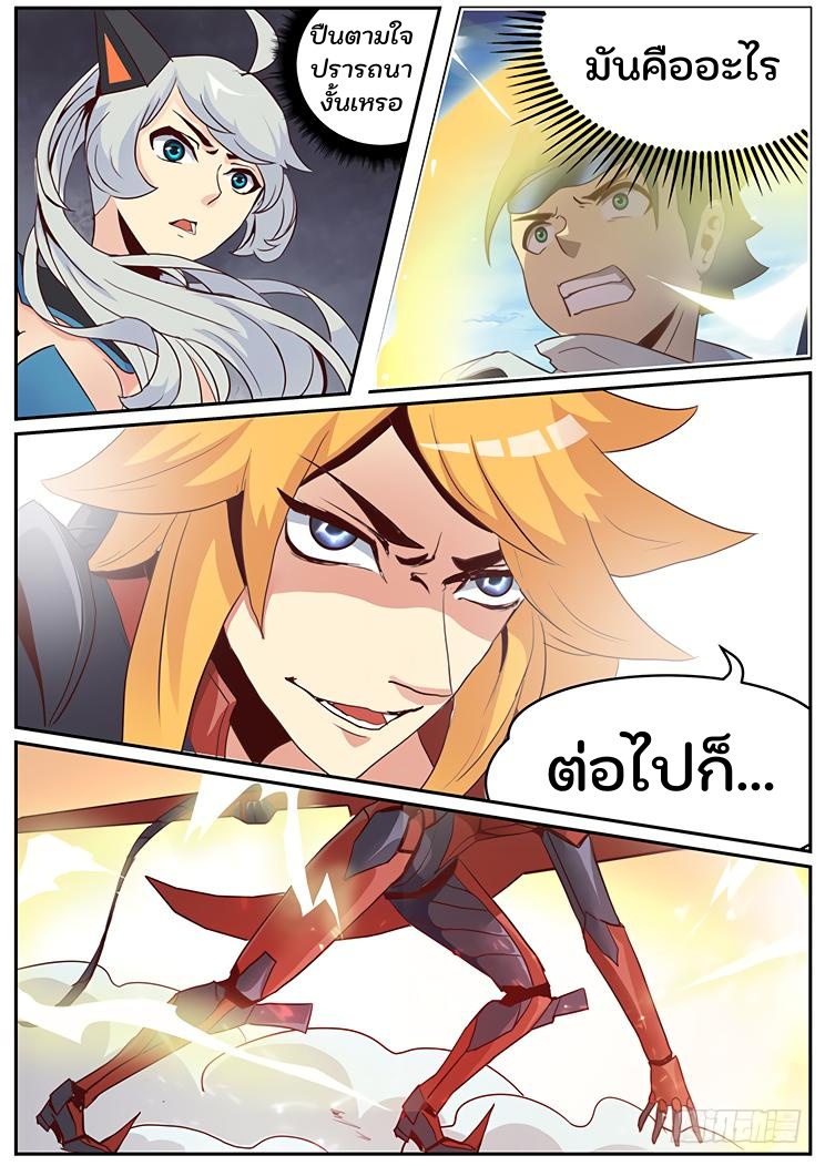 เกิดใหม่เป็นสายพันธุ์ต่างดาว ตอนที่ 10 หน้า 2