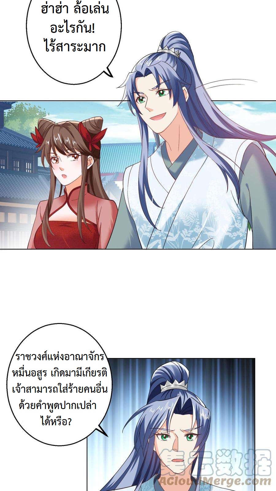 ปีศาจที่ไร้เทียมทานในโลก ตอนที่ 92 หน้า 5