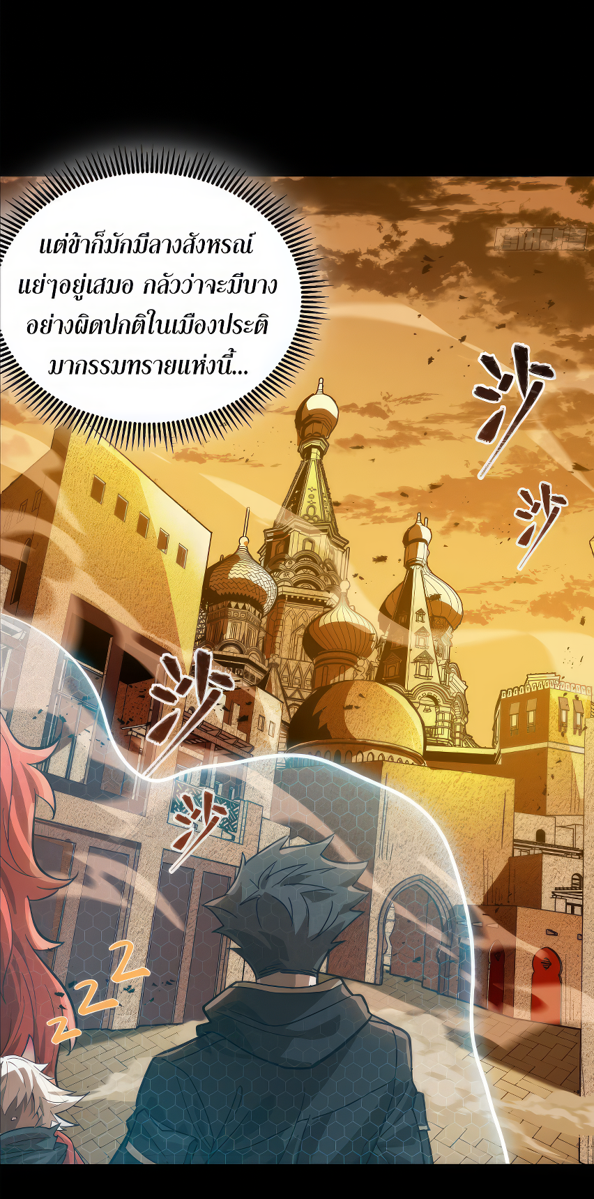 Legend of Star Genera ชนจีน ตอนที่ 167 หน้า 72