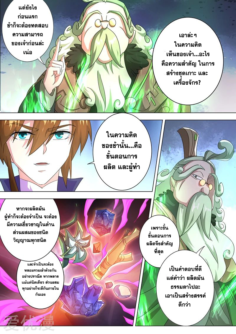 ดาบวิญญาณราชัน spirit sword sovereign ตอนที่ 248 หน้า 2