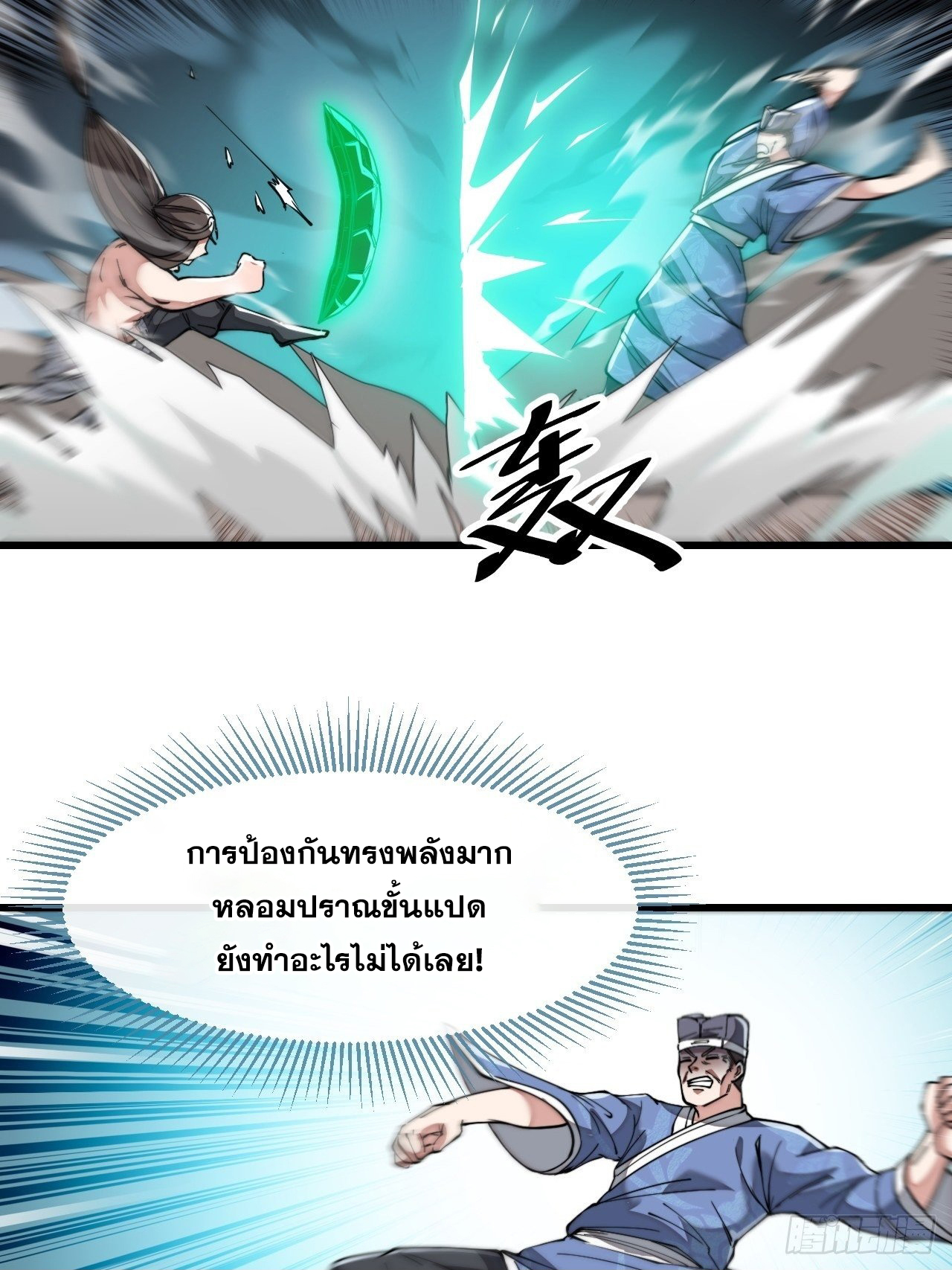 บุรุษที่มีโชค คงไม่ใช่ข้าแล้วแหละ ตอนที่ 42 หน้า 18