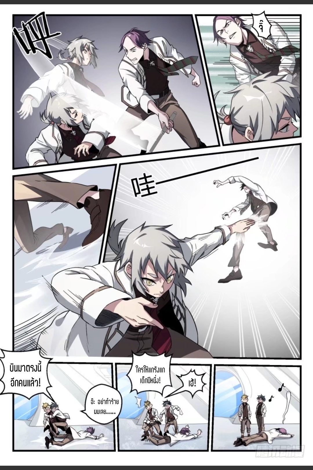 สุดยอดจ้าวจิตวิญญาณ ตอนที่ 47 หน้า 16