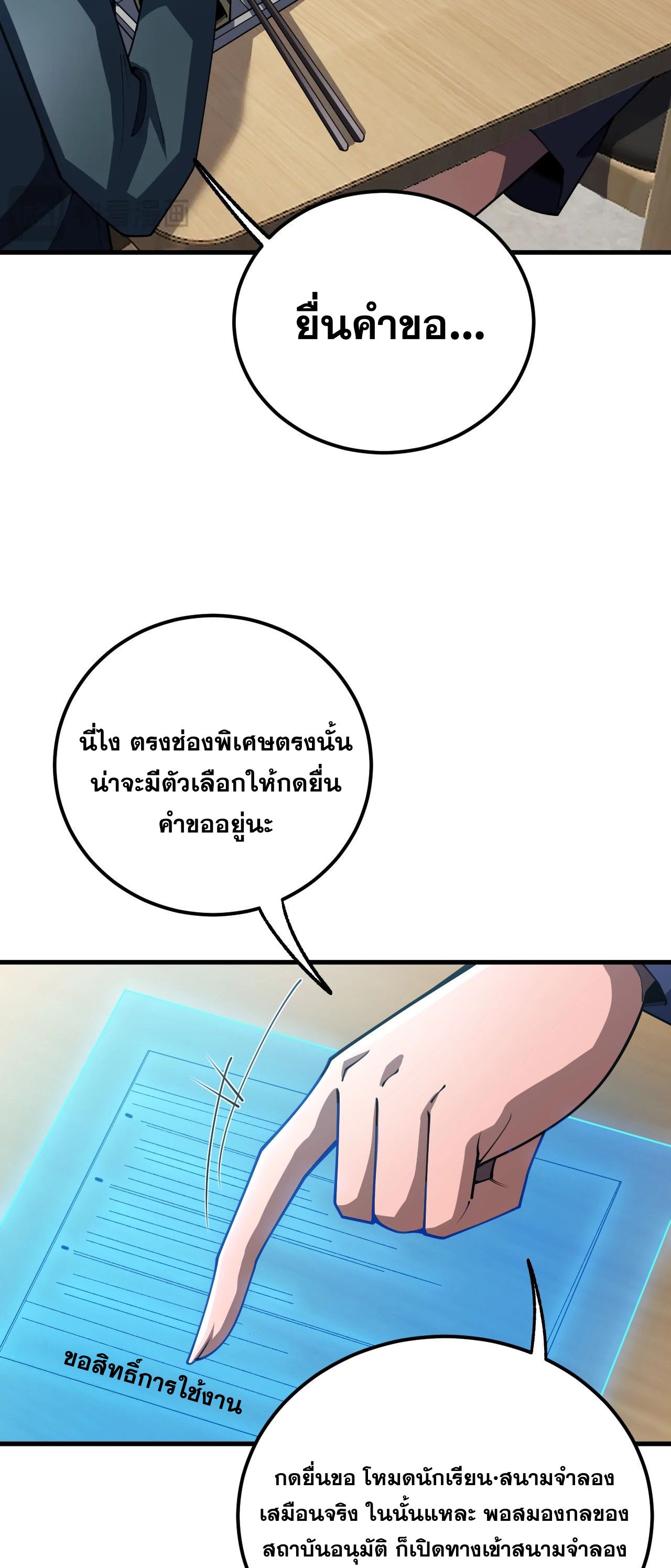 นักเรียนใหม่ระดับ SS แห่งสถาบันเวทมนตร์สุดแกร่ง ตอนที่ 10 หน้า 30
