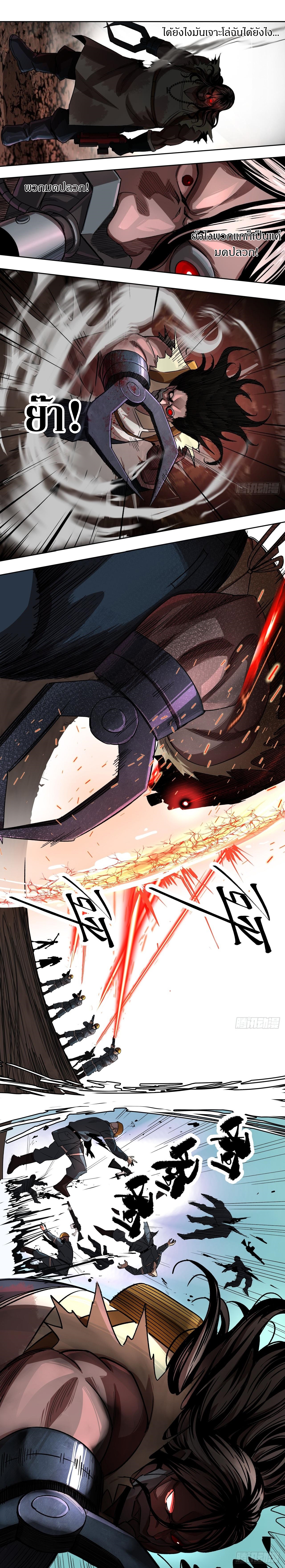 สงครามเทอร์ร่า ตอนที่ 18 หน้า 12