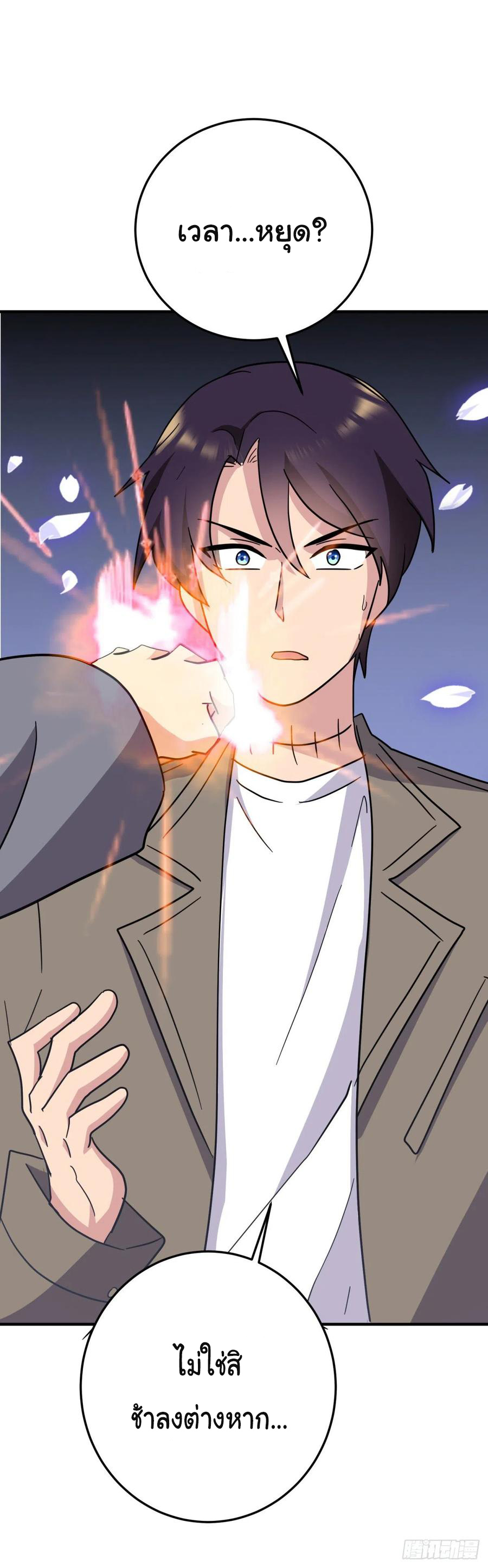 ระบบไลฟ์สด เจ้าพ่อสายเปย์ ตอนที่ 69 หน้า 16