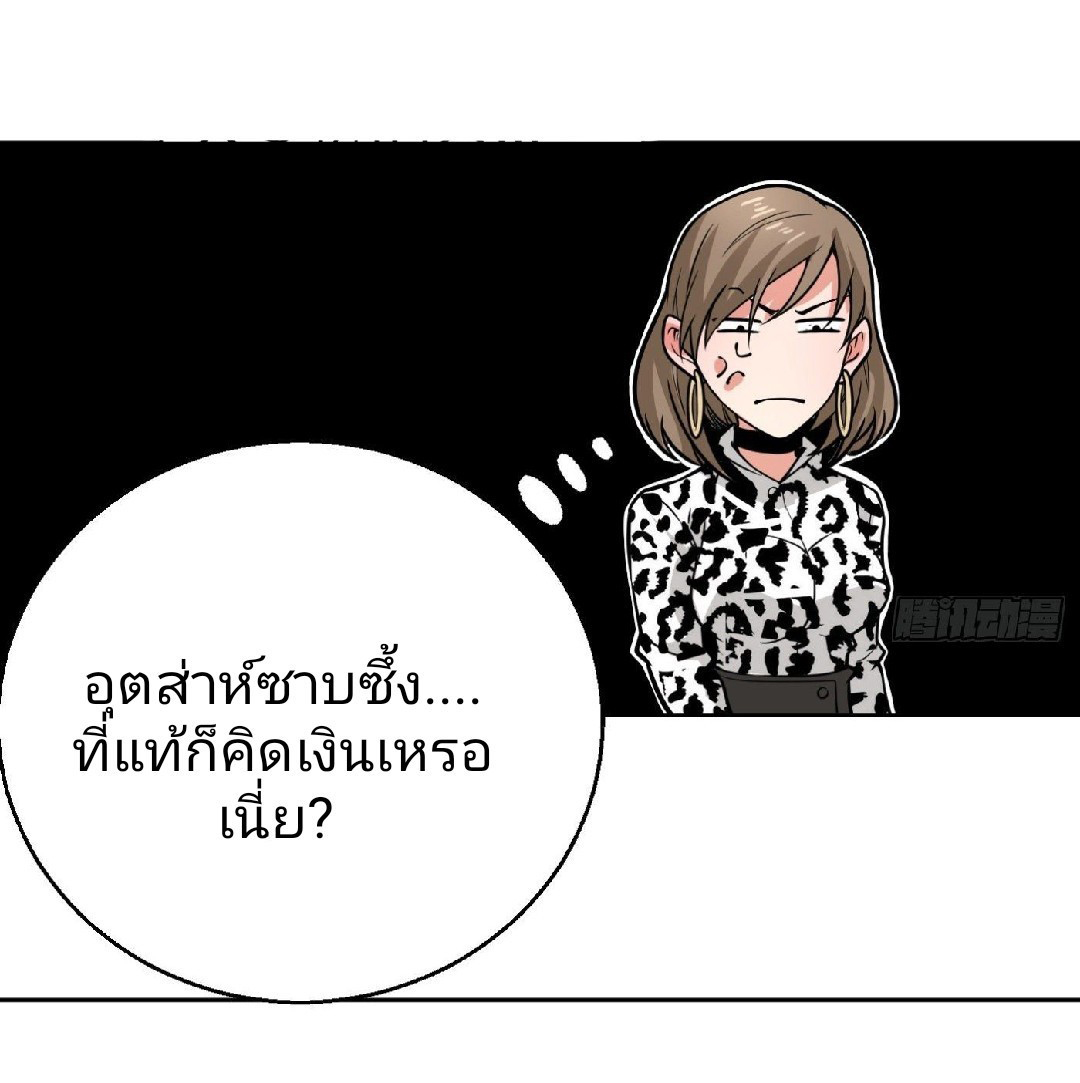 ยอดคนอัจฉริยะ ซุปเปอร์ไวรัสกลายพันธุ์ ตอนที่ 8 หน้า 38